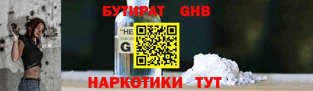 Бутират 99% Реутов