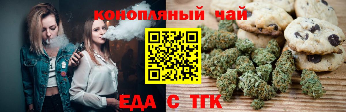 Печенье с ТГК конопля  Вход с VPN  Реутов 
