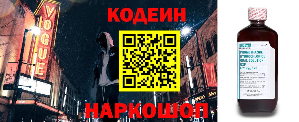 Codein Purple Drank Реутов