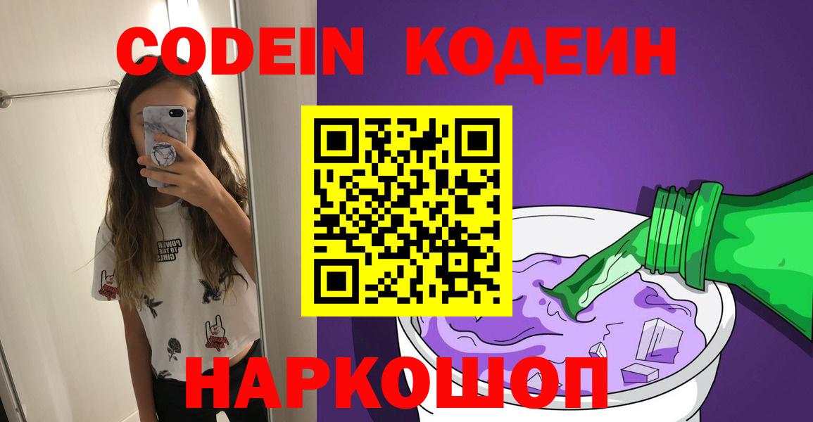 как найти закладки  Кодеиновый сироп Lean напиток Lean (лин)  Вход с VPN  Реутов  Кодеиновый сироп Lean Purple Drank 