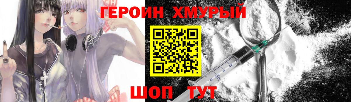 Героин герыч  Героин  Реутов  Вход с VPN 