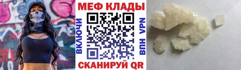 Меф мяу мяу  Реутов 